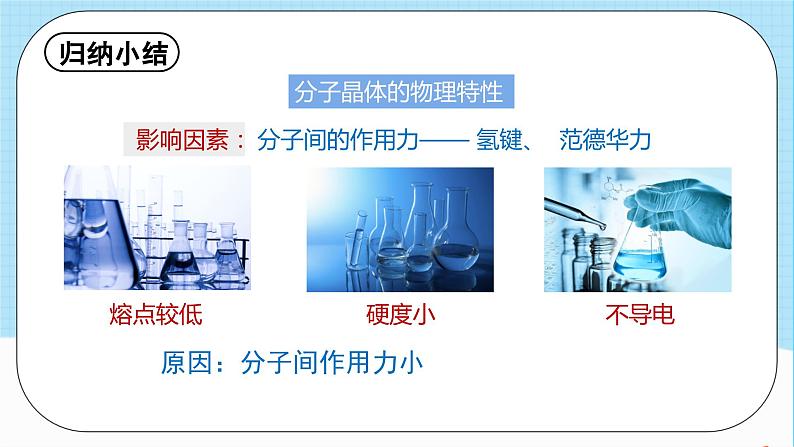 人教版高中化学选择性必修二3.2.1《分子晶体》 课件08