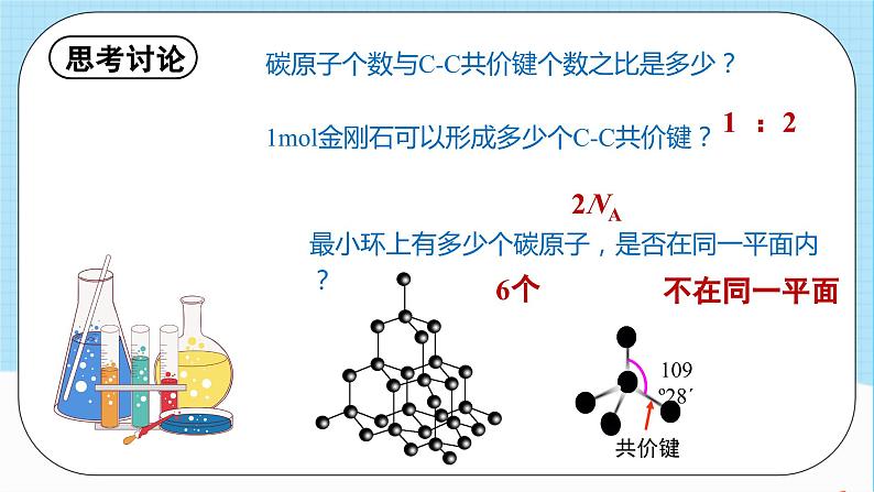 人教版高中化学选择性必修二3.2.2《共价晶体》（教学课件）第7页