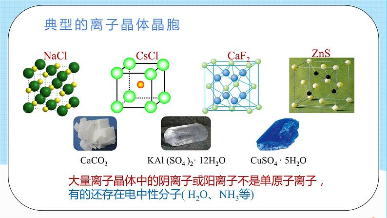 人教版高中化学选择性必修二3.3.2《离子晶体和过渡晶体、混合型晶体》 课件04