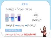人教版高中化学选择性必修二3.4.2《配合物与超分子》 课件