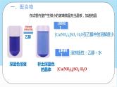 人教版高中化学选择性必修二3.4.2《配合物与超分子》 课件