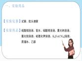 人教版高中化学选择性必修二3.4.3《简单配合物的形成实验活动》 课件