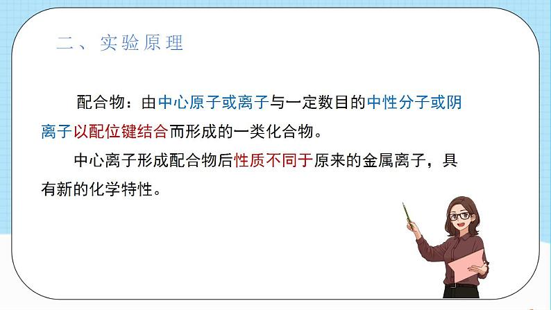 人教版高中化学选择性必修二3.4.3《简单配合物的形成实验活动》 课件03