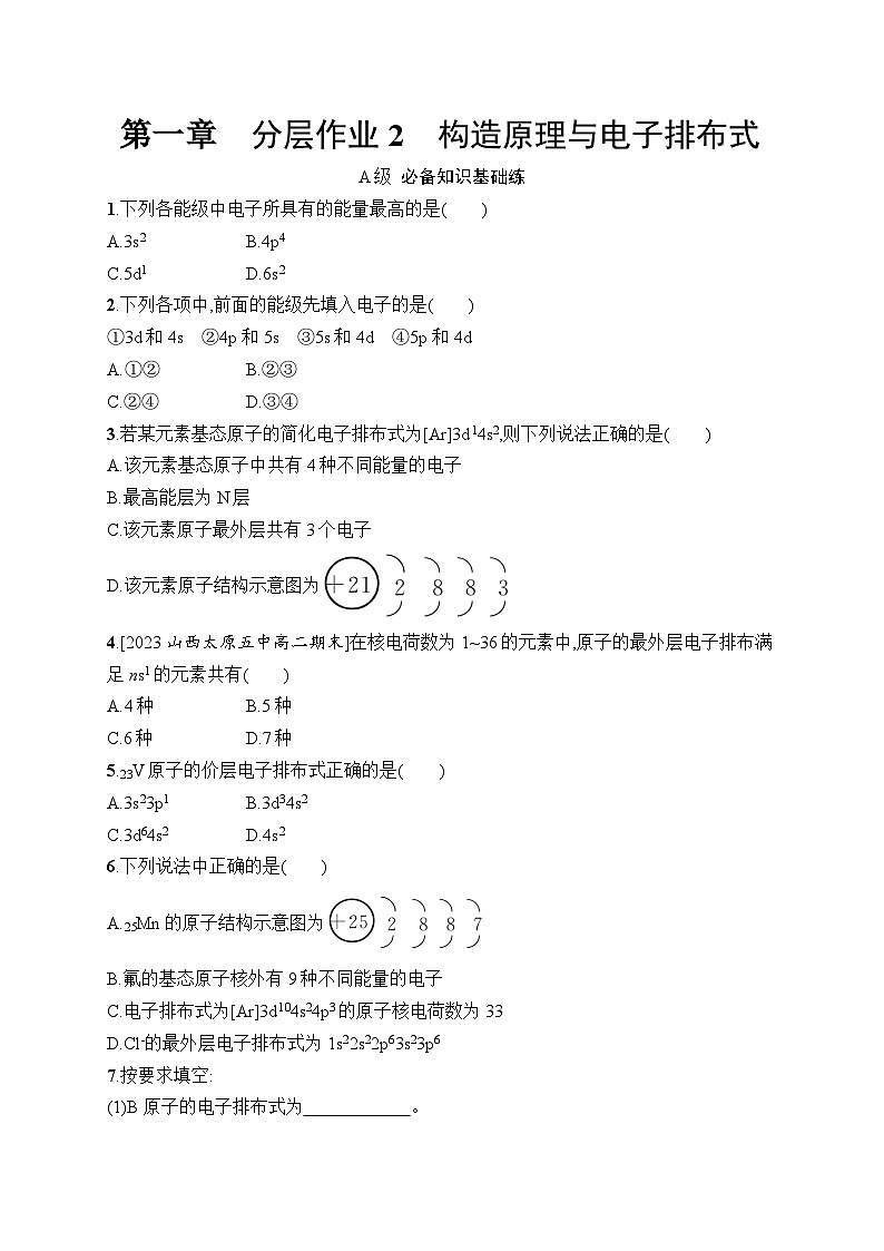 分层作业2　构造原理与电子排布式01