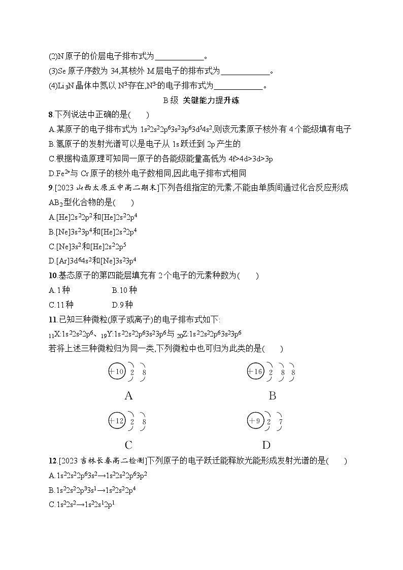分层作业2　构造原理与电子排布式02