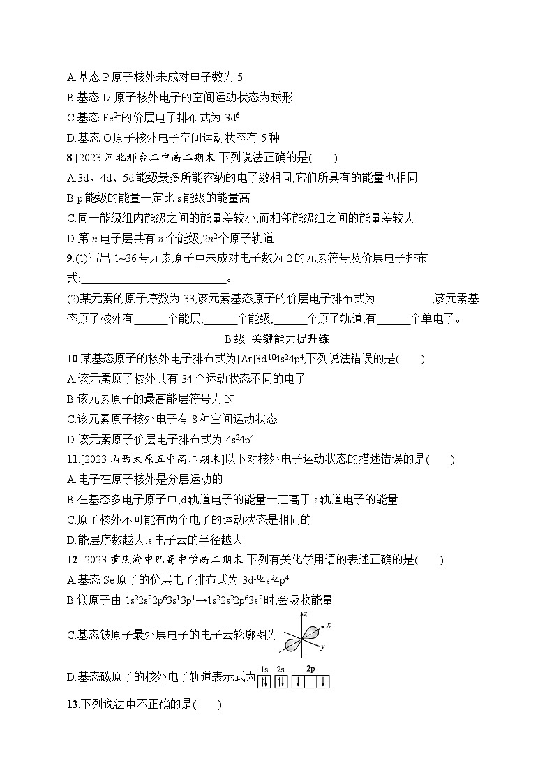分层作业3　电子云与原子轨道　泡利原理、洪特规则、能量最低原理第2页