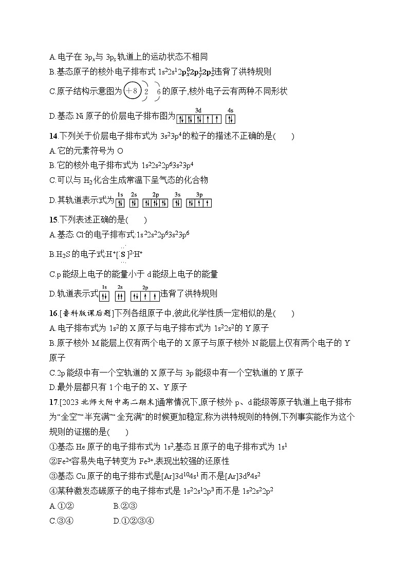 分层作业3　电子云与原子轨道　泡利原理、洪特规则、能量最低原理第3页