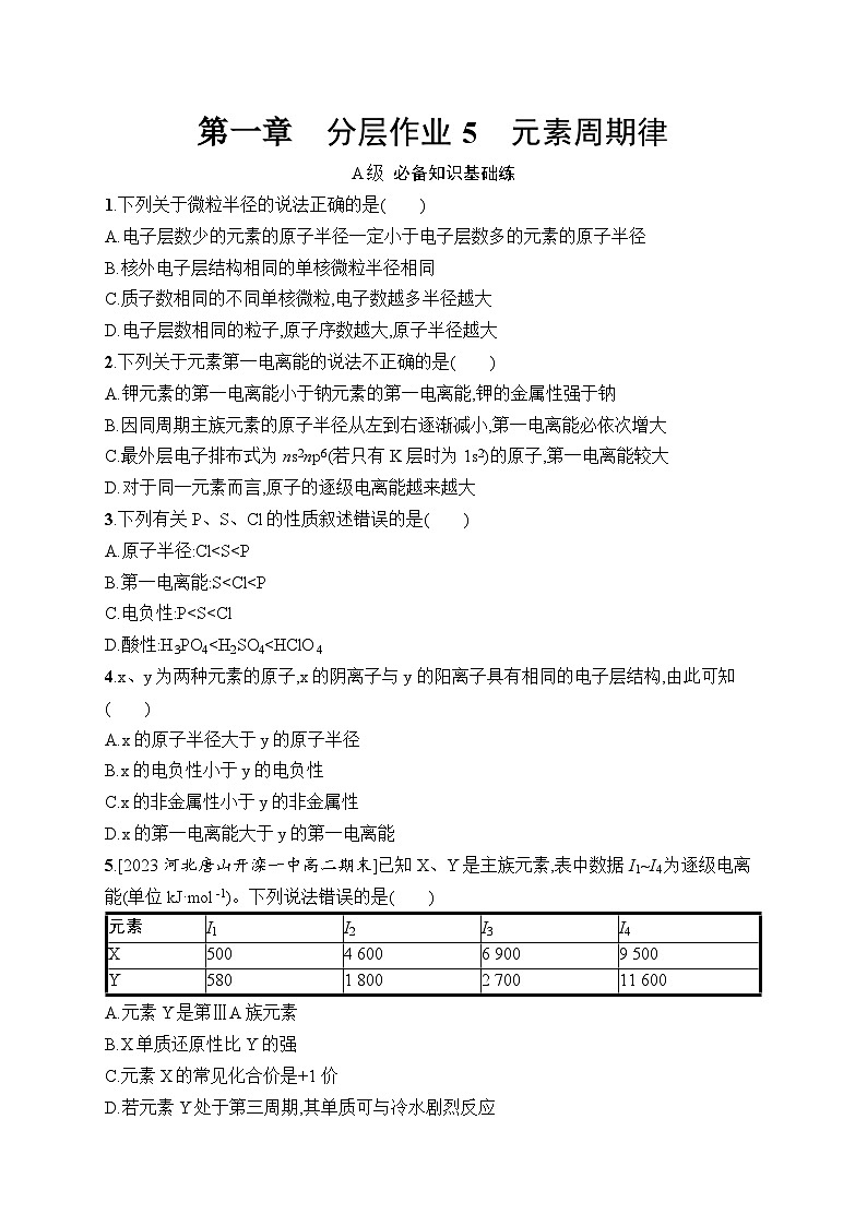 分层作业5　元素周期律01