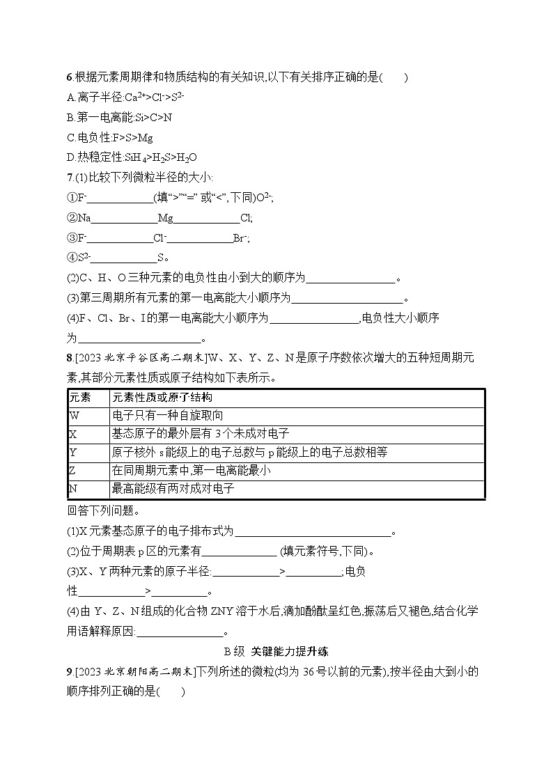 分层作业5　元素周期律02