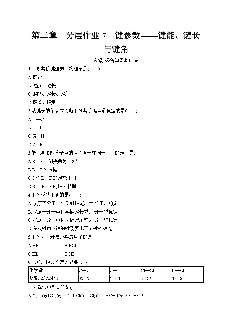 分层作业7　键参数——键能、键长与键角01