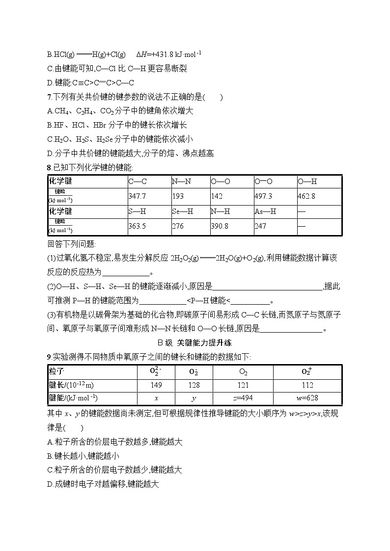 分层作业7　键参数——键能、键长与键角02