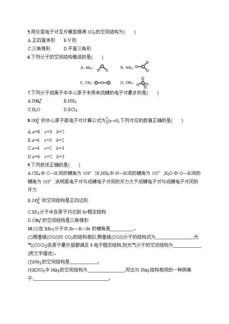 分层作业8　分子结构的测定和多样性　价层电子对互斥模型02