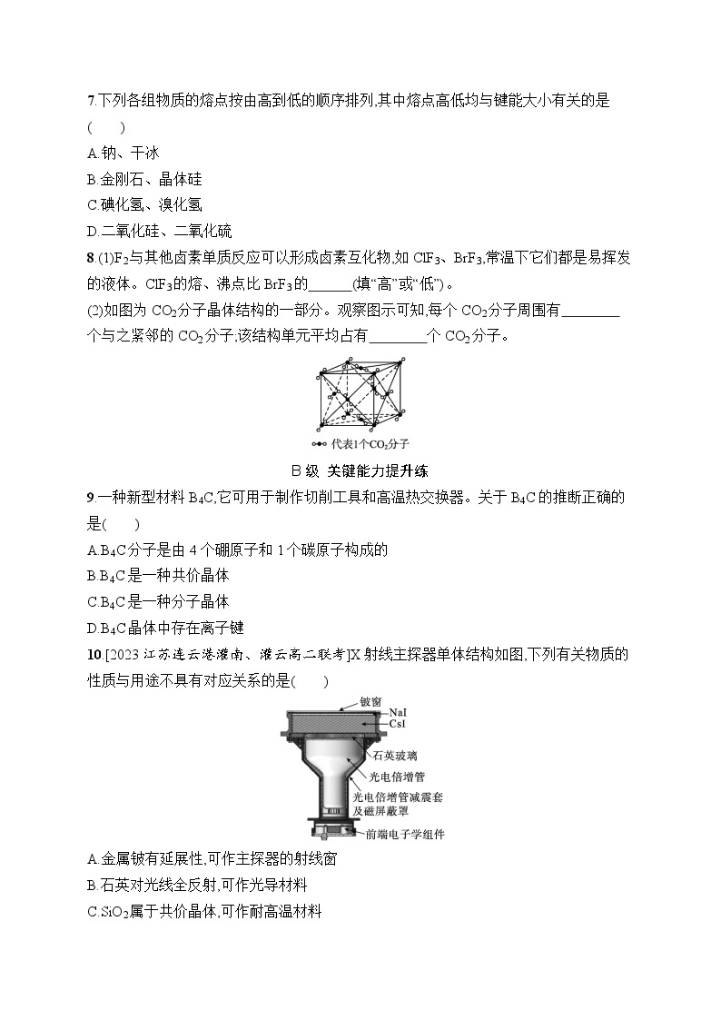 分层作业13　分子晶体与共价晶体02