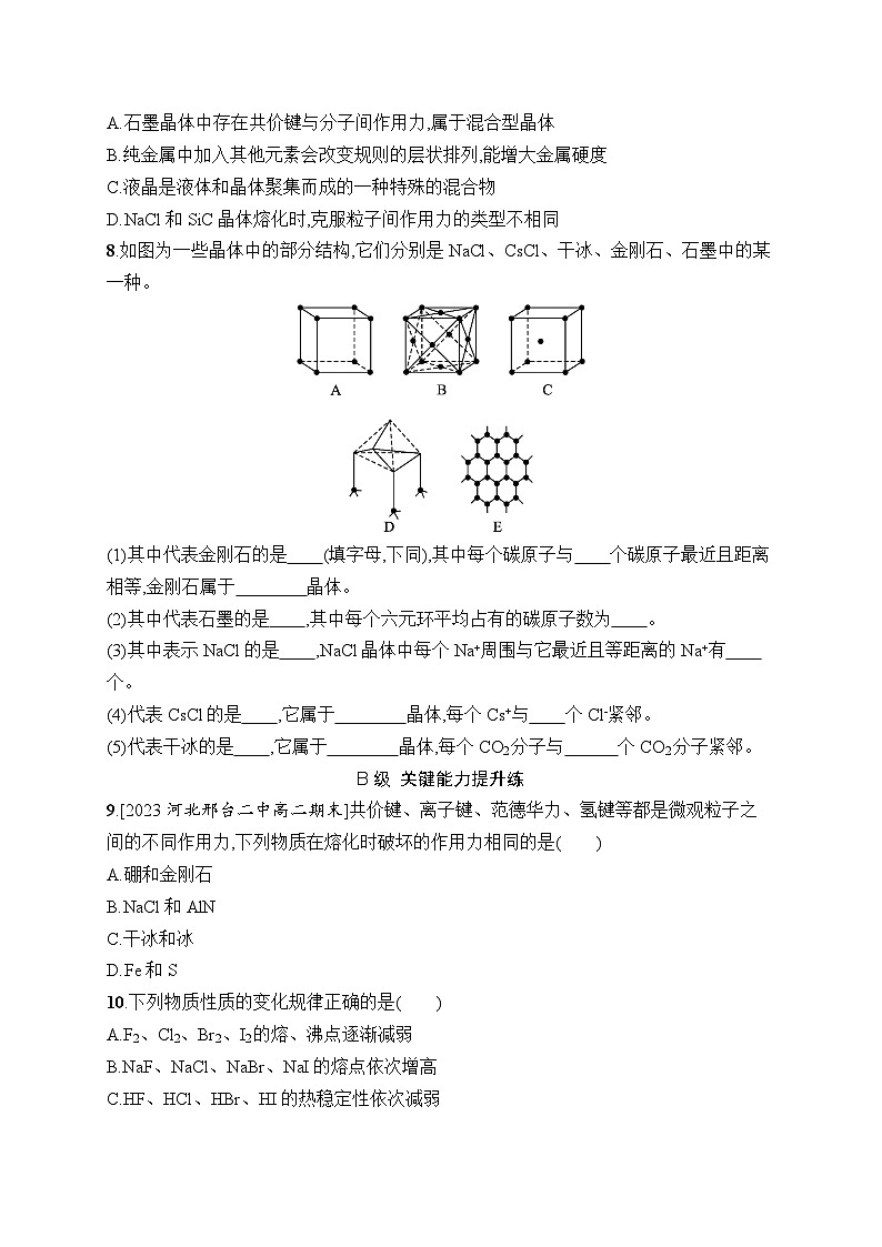 分层作业15　过渡晶体与混合型晶体02