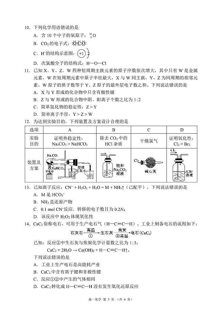 四川省成都市蓉城名校联盟2023-2024学年高一下学期开学考试化学试题第3页