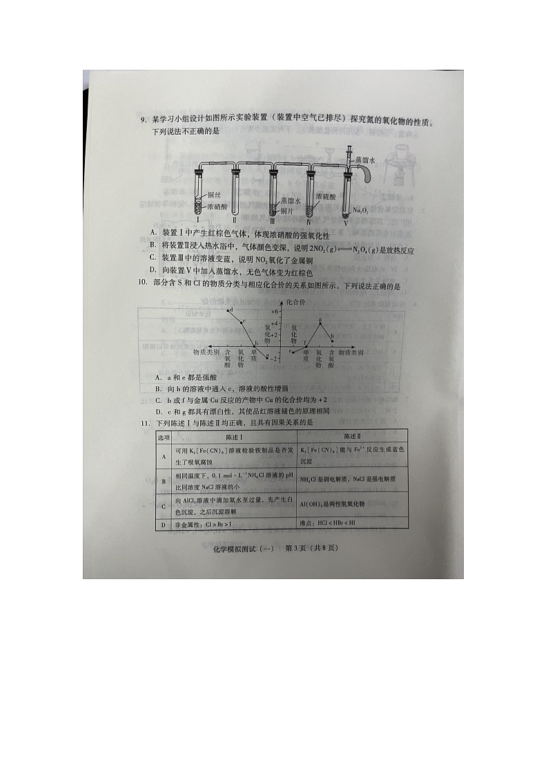 2024届广东省高三下学期一模考试化学试题03