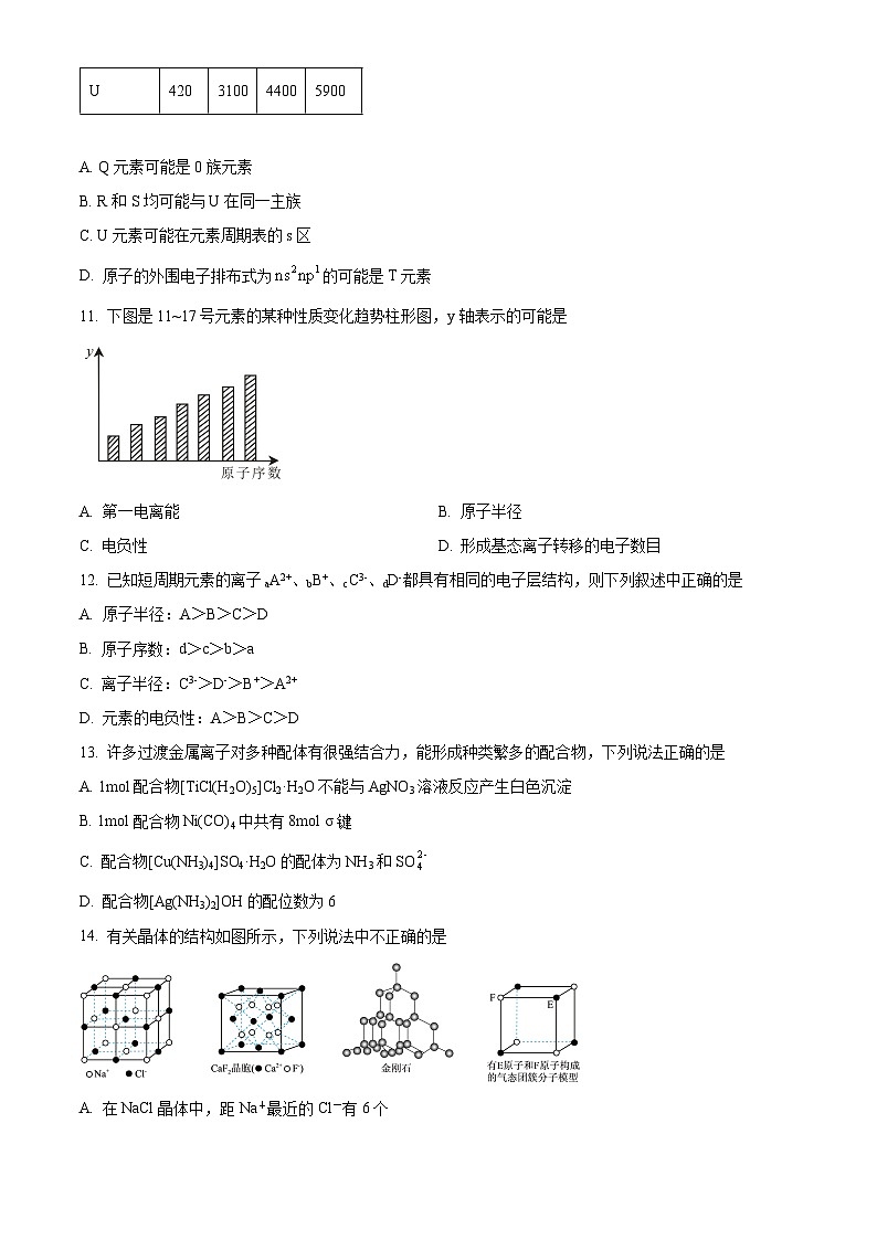 江苏无锡市第三高级中学2023-2024学年高二上学期期中考试化学试卷（原卷版+解析版）03