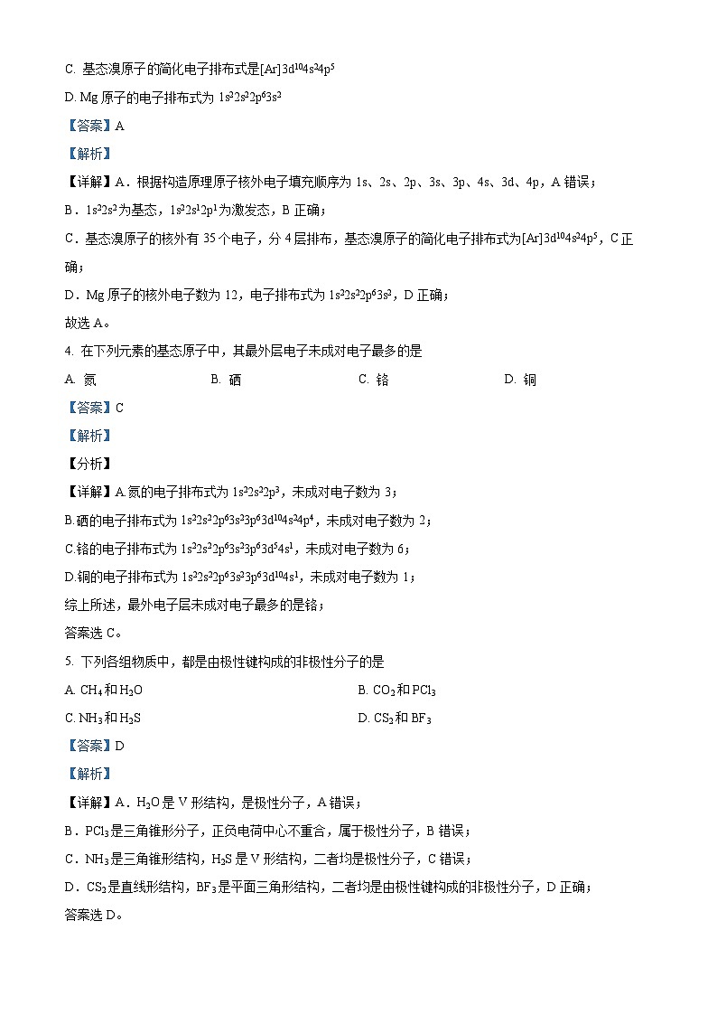 江苏无锡市第三高级中学2023-2024学年高二上学期期中考试化学试卷（原卷版+解析版）02