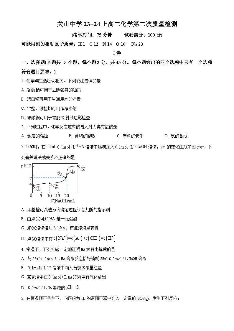 陕西省西安市阎良区关山中学2023-2024学年高二上学期期中考试化学试题（原卷版+解析版）01