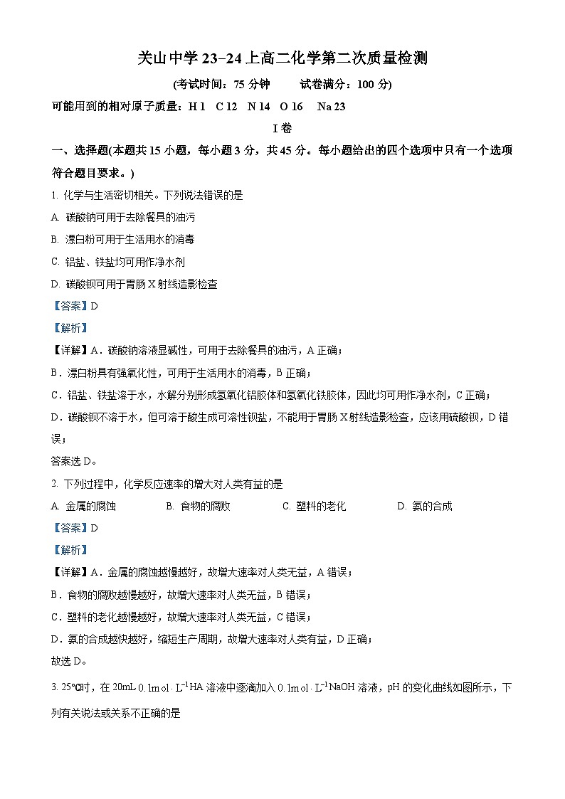 陕西省西安市阎良区关山中学2023-2024学年高二上学期期中考试化学试题（原卷版+解析版）01