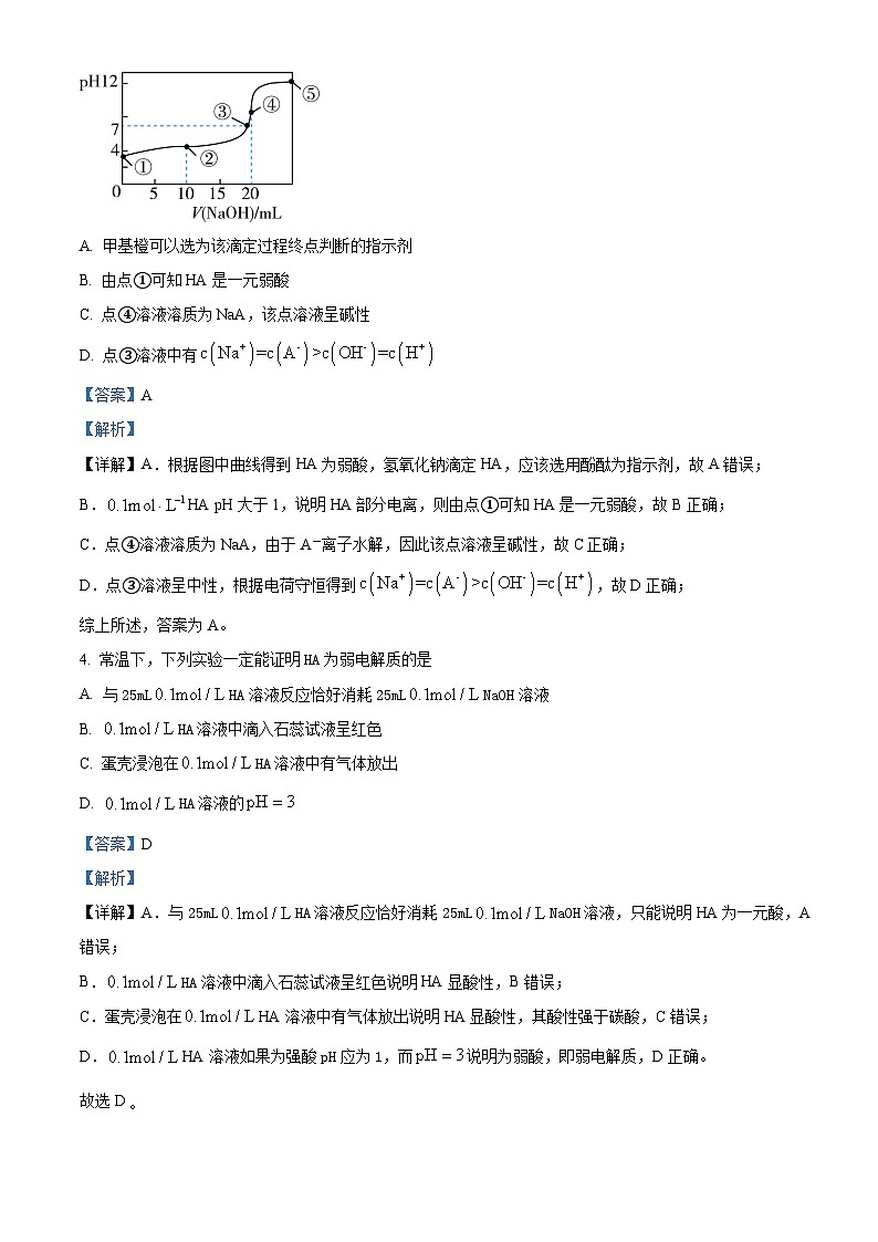 陕西省西安市阎良区关山中学2023-2024学年高二上学期期中考试化学试题（原卷版+解析版）02