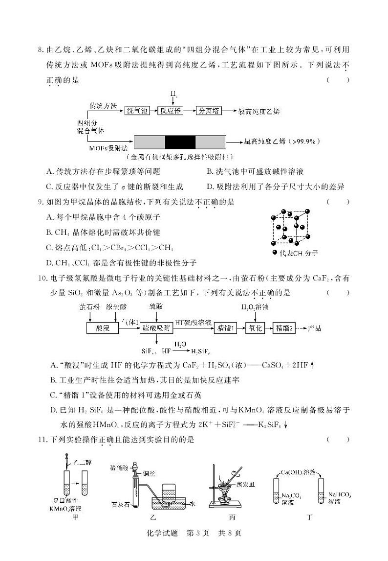 湖北省宜城2023_2024高三化学上学期期中联考试题第3页