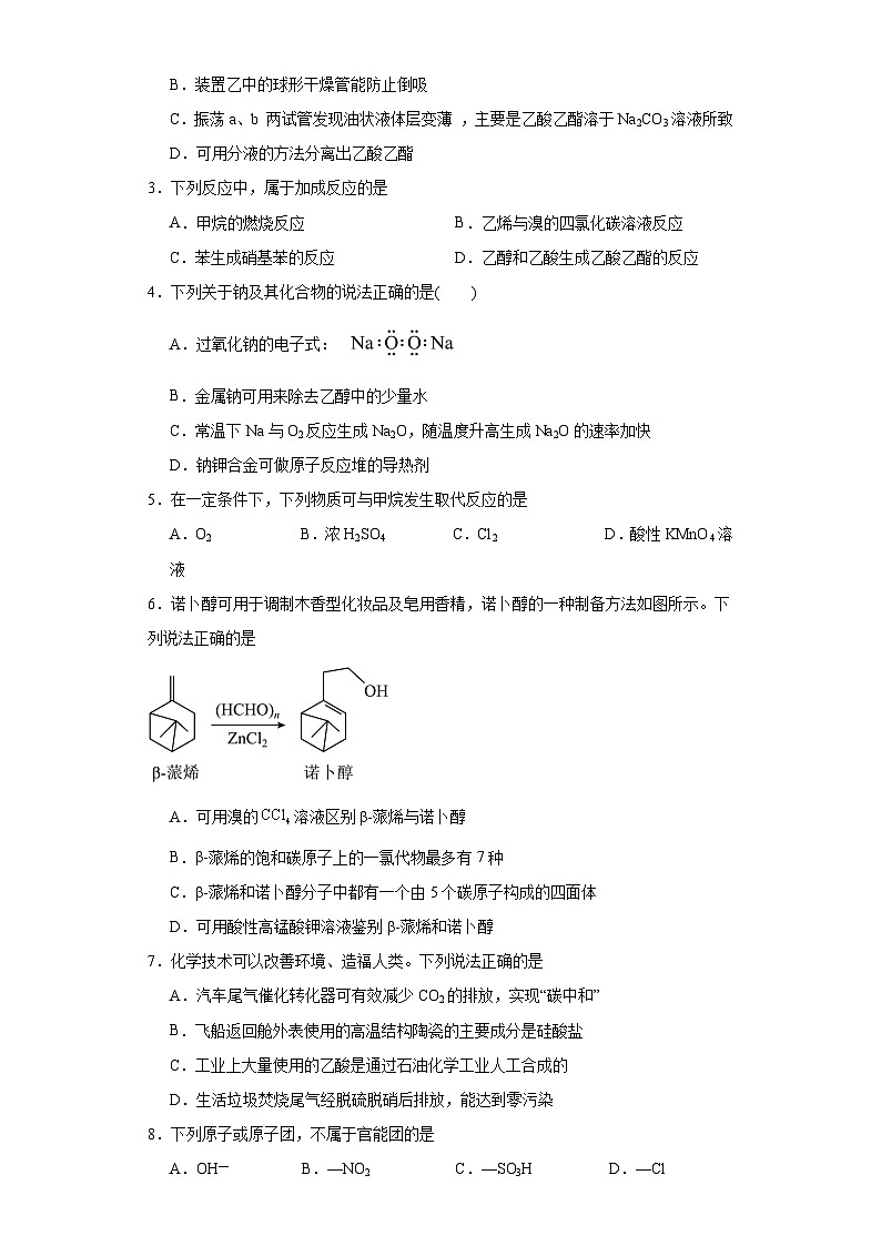 7.3乙醇与乙酸同步练习人教版高中化学必修第二册02