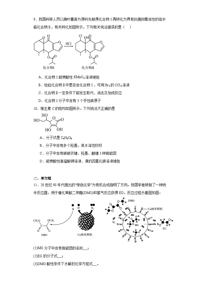 7.3乙醇与乙酸同步练习人教版高中化学必修第二册03