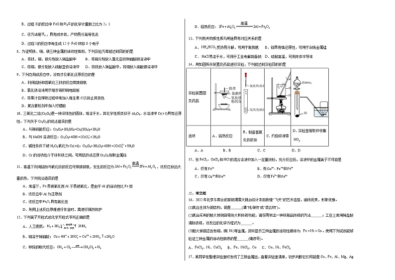 9.1金属的冶炼方法同步练习（含解析）2023——2024学年高中化学苏教版（2019）必修第二册第2页