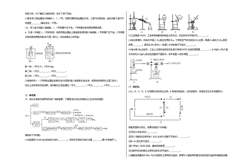 9.1金属的冶炼方法同步练习（含解析）2023——2024学年高中化学苏教版（2019）必修第二册第3页
