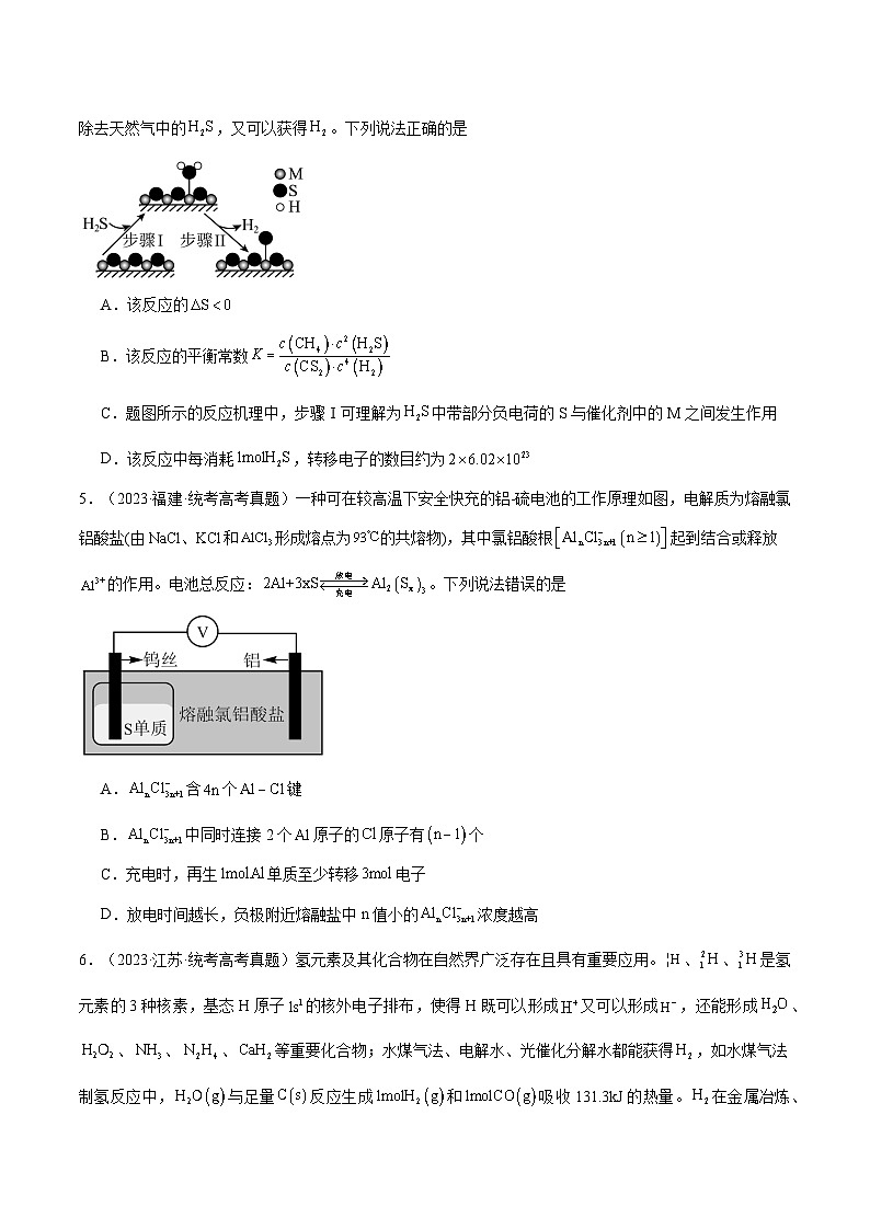 冲刺2024年高考化学真题重组卷1（北京专用）02