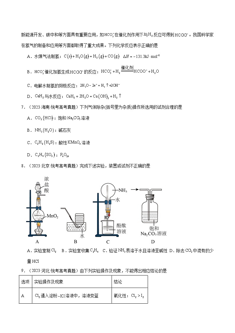 冲刺2024年高考化学真题重组卷1（北京专用）03