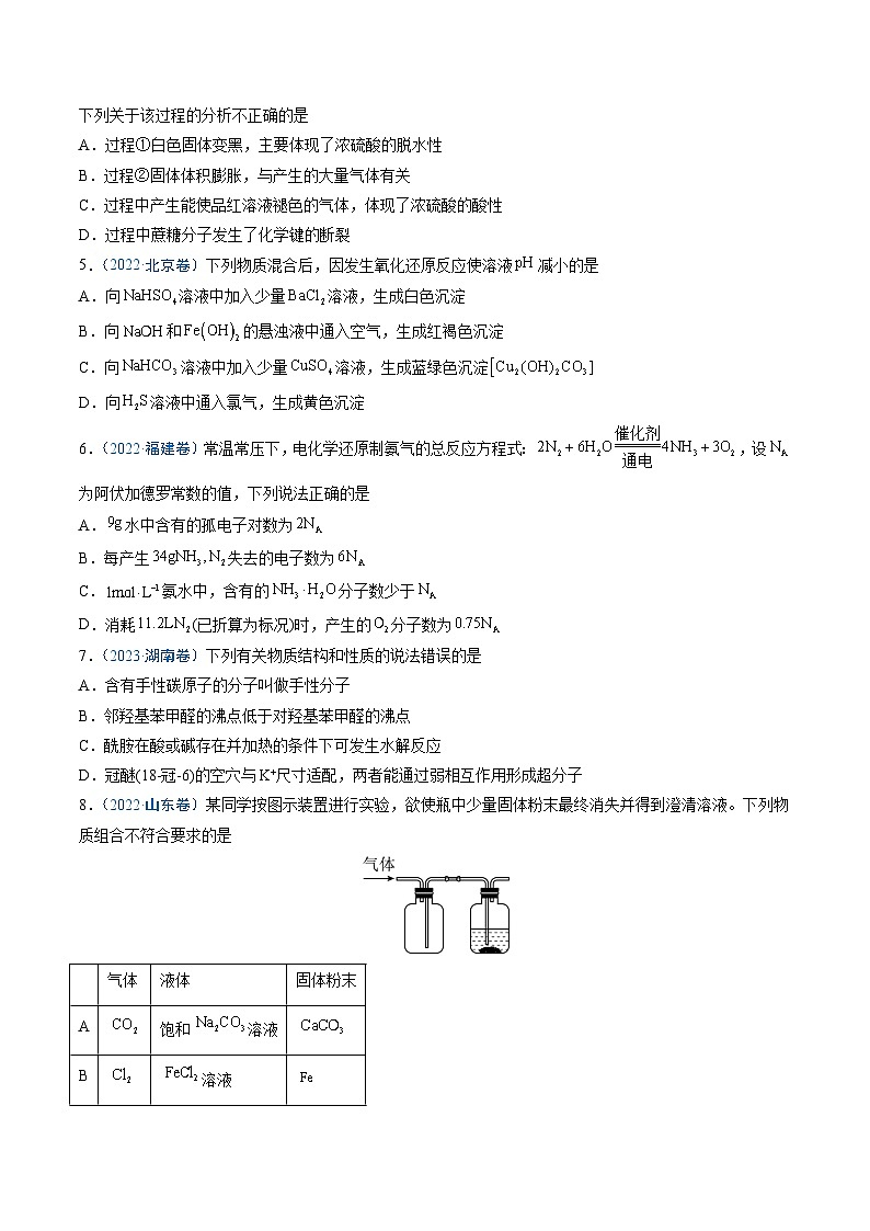 冲刺2024年高考化学真题重组卷3（新高考七省专用）第2页