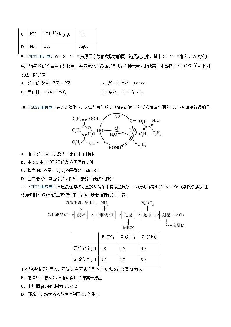 冲刺2024年高考化学真题重组卷3（新高考七省专用）第3页
