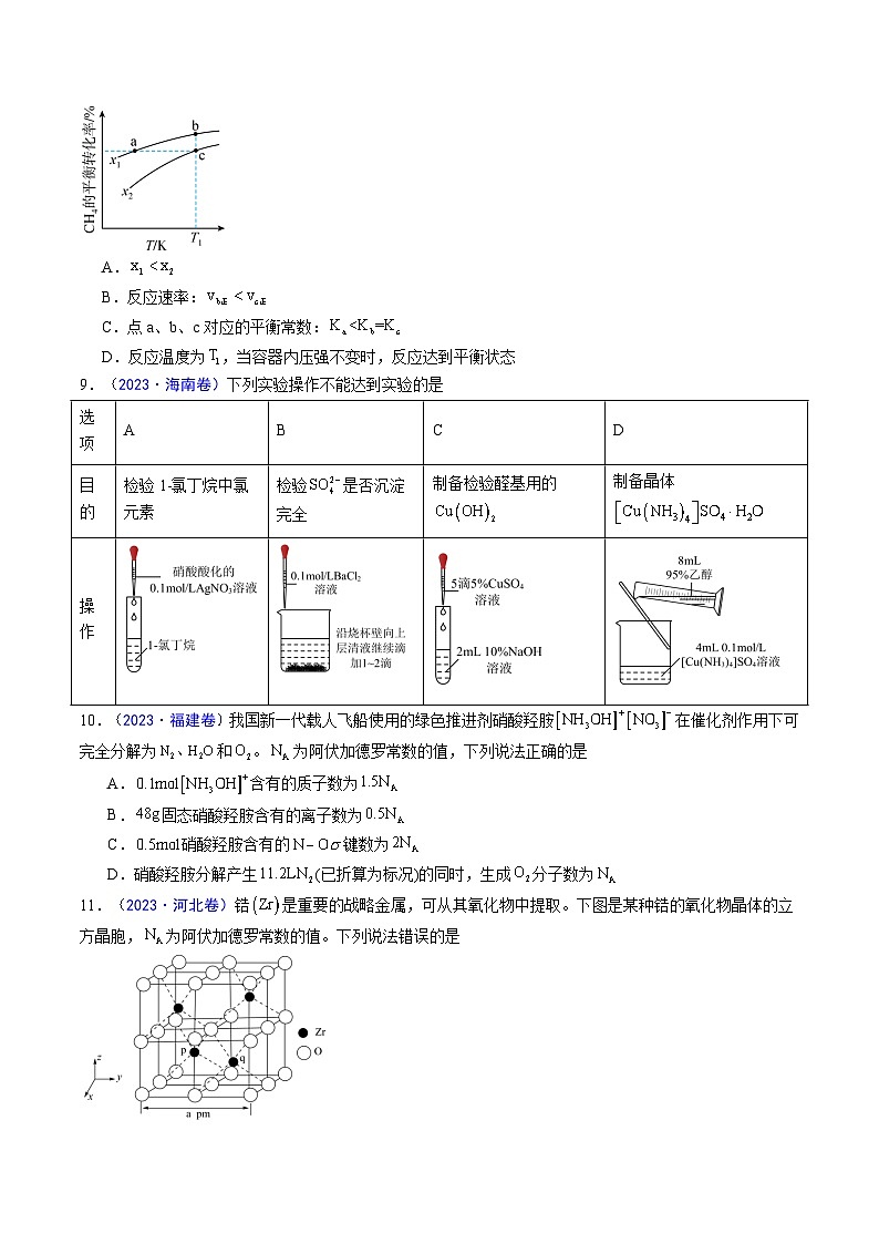 冲刺2024年高考化学真题重组卷4（新高考七省专用）第3页