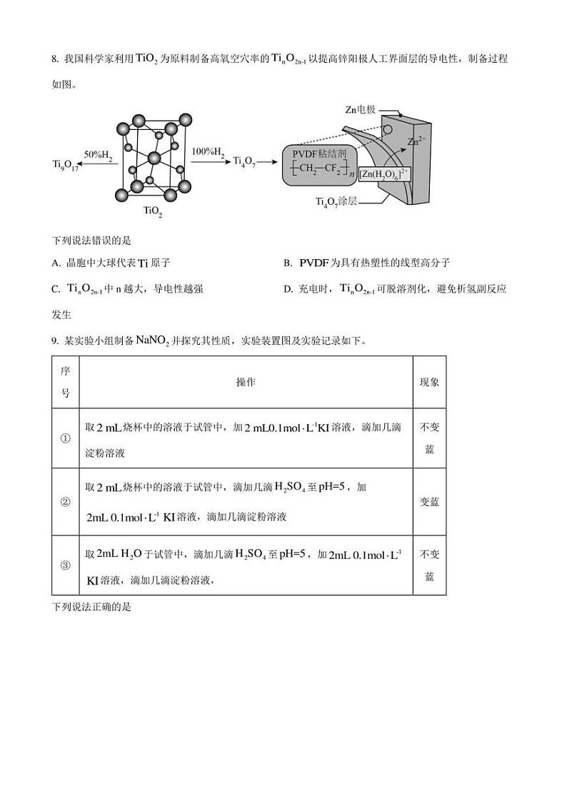 福建省厦门市2024届高三下学期第二次质量检测试题 化学 含解析03