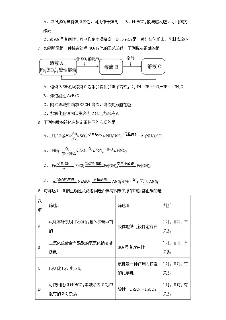 5.1硫及其化合物同步练习人教版高中化学必修第二册第2页