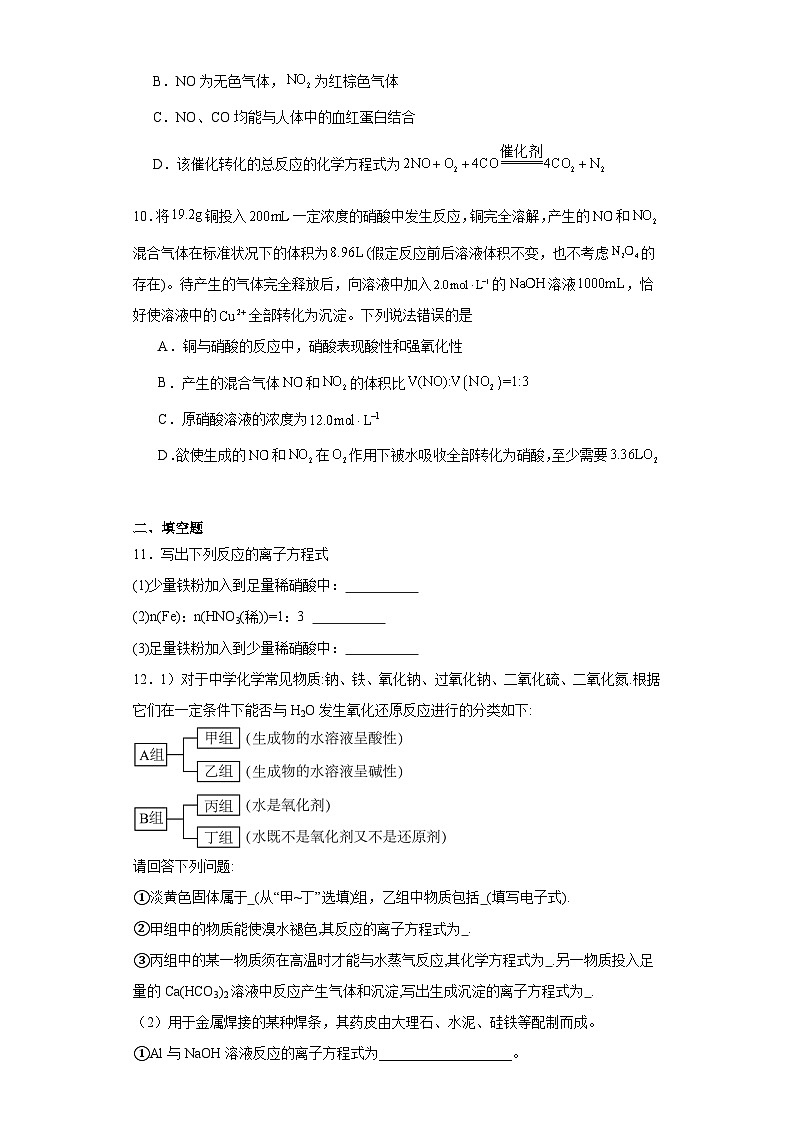 5.2氮及其化合物同步练习人教版高中化学必修第二册第3页