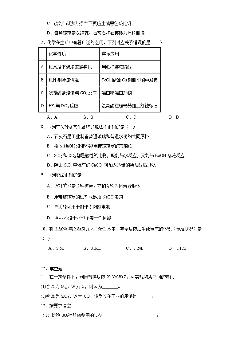 5.3无机非金属材料同步练习人教版高中化学必修第二册第2页