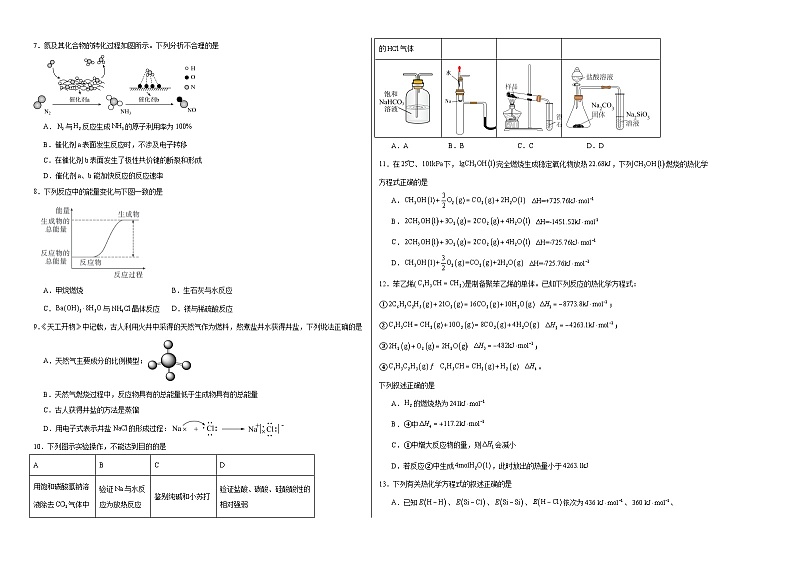6.2化学反应中的热同步练习（含解析）2023——2024学年高中化学苏教版（2019）必修第二册第2页