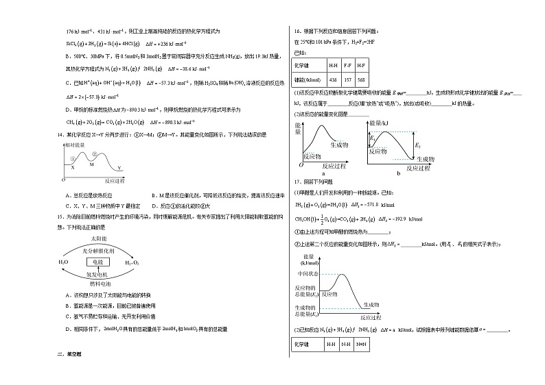 6.2化学反应中的热同步练习（含解析）2023——2024学年高中化学苏教版（2019）必修第二册第3页