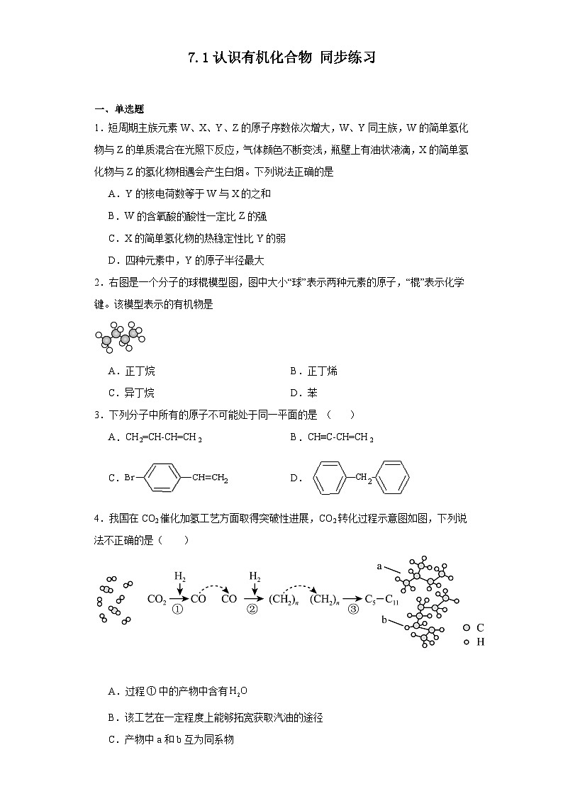 7.1认识有机化合物同步练习人教版高中化学必修第二册第1页