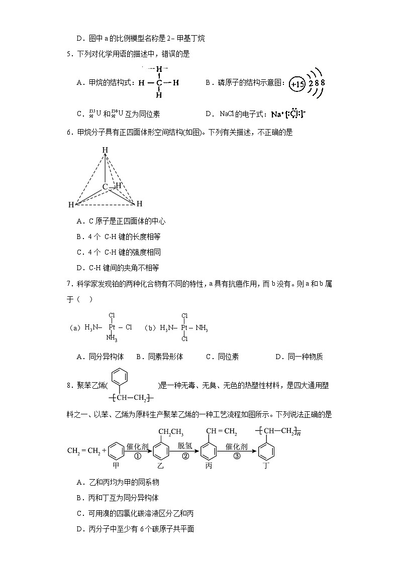7.1认识有机化合物同步练习人教版高中化学必修第二册第2页