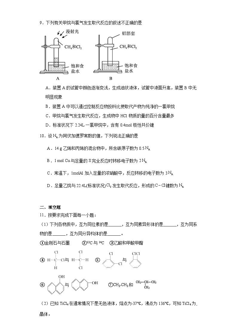 7.1认识有机化合物同步练习人教版高中化学必修第二册第3页
