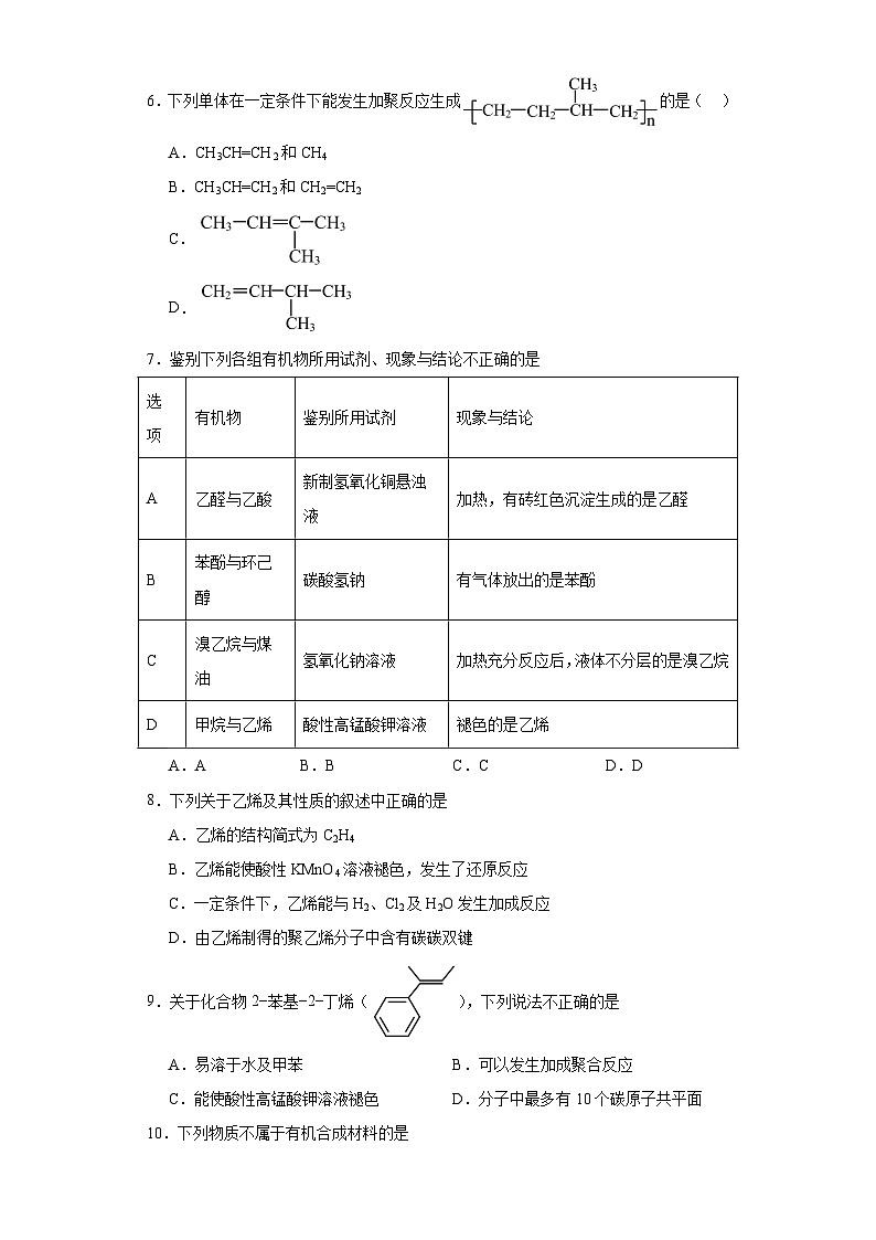 7.2乙烯与有机高分子材料同步练习人教版高中化学必修第二册第2页