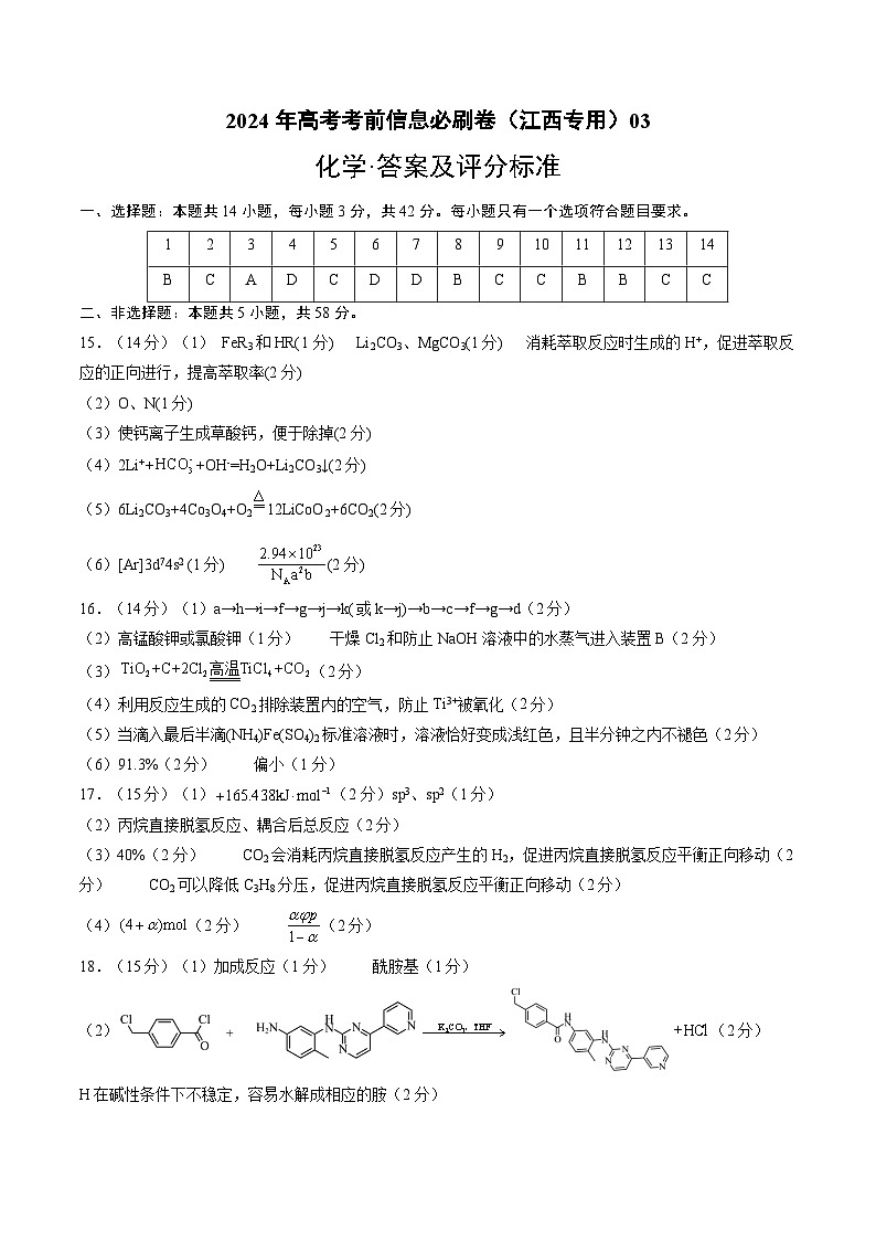 信息必研卷03（江西专用）（参考答案）第1页