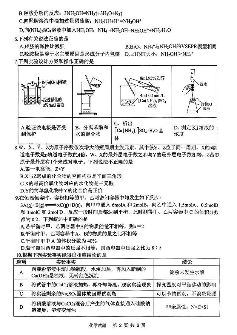 2024年安徽省安庆市高三下学期模拟考试(二模)化学试题02