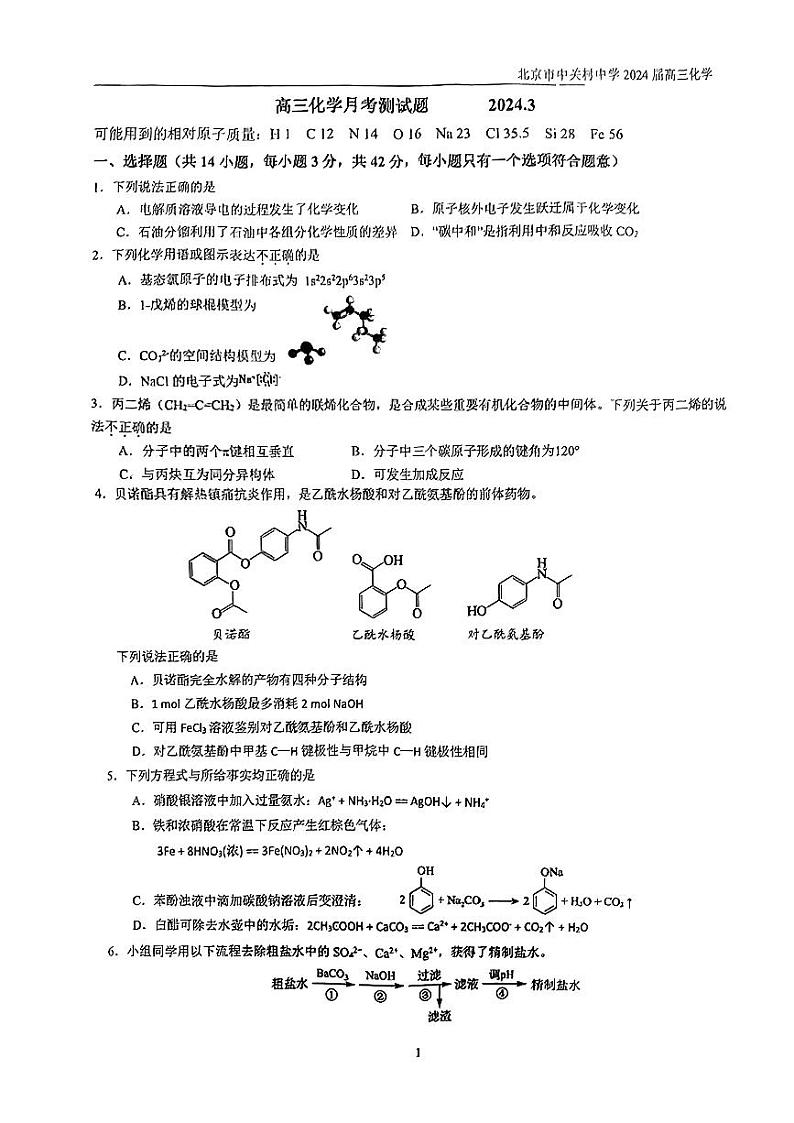 北京市中关村中学2023-2024学年高三下学期3月月考化学试题第1页