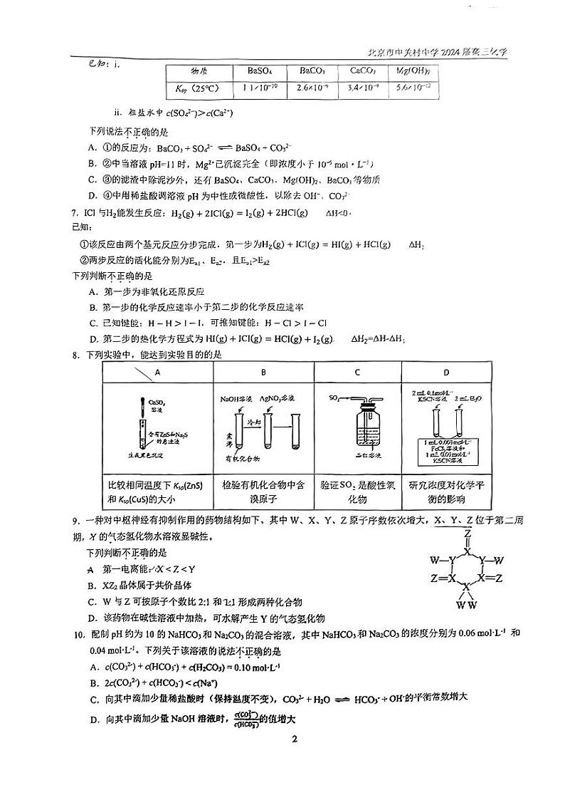 北京市中关村中学2023-2024学年高三下学期3月月考化学试题第2页