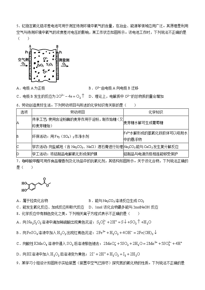 2024届广东省江门市等5地高三下学期一模化学试题02